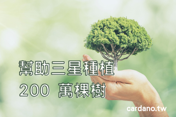 三星將利用 Cardano 區塊鏈技術管理馬達加斯加 200萬棵樹